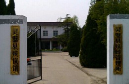 灵璧县殡仪馆消防水池项目防渗施工